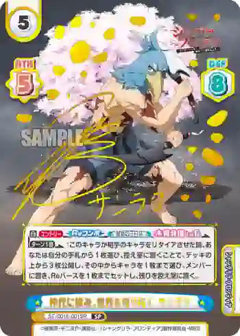 SF/001E-001SP SP 神代に挑み、世界を切り拓く サンラク