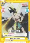 SF/001E-004 SS 餓狼の闘志 サンラク