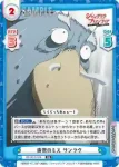 SF/001E-008 SS 痛恨のミス サンラク