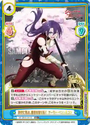 SF/001E-011S SS+ 神代に挑み、世界を切り拓く アーサー・ペンシルゴン