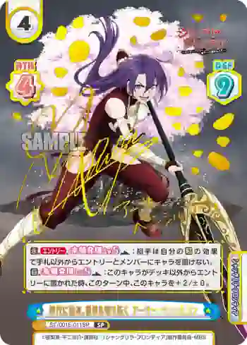 SF/001E-011SP SP 神代に挑み、世界を切り拓く アーサー・ペンシルゴン