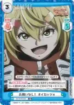 SF/001E-017 SS 準備完了 オイカッツォ