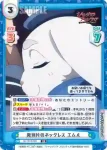 SF/001E-022 SS 天晴 墓守のウェザエモン