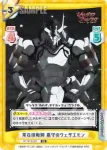 SF/001E-023 SS 常在挑戦陣 墓守のウェザエモン