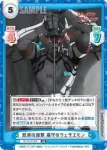 SF/001E-023 SS 常在挑戦陣 墓守のウェザエモン