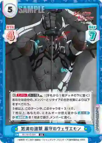 SF/001E-024 SS 怒涛の連撃 墓守のウェザエモン