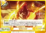 SF/001E-029 GRe "致命の三日月"