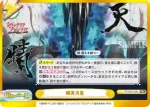SF/001E-029 GRe "致命の三日月"
