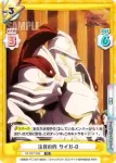 SF/001T-004 TD 注目の的 サイガ-0