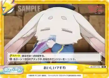 SF/001T-016 TD おいしいですわ
