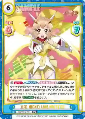 SG/001B-001 RRR 立花 響【XD UNLIMITED】