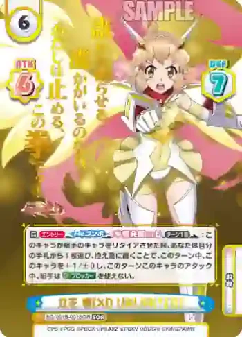 SG/001B-001SGR SGR 立花 響【XD UNLIMITED】