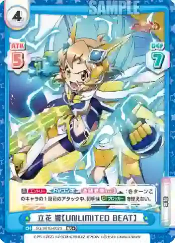 SG/001B-002S RR＋ 立花 響【UNLIMITED BEAT】