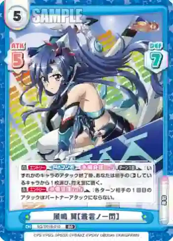 SG/001B-010 RR 風鳴 翼【叢雲ノ一閃】