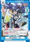 SG/001B-010 RR 風鳴 翼【叢雲ノ一閃】
