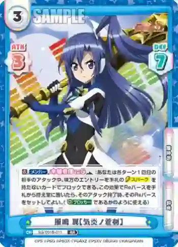 SG/001B-011 RR 風鳴 翼【気炎ノ蒼剣】