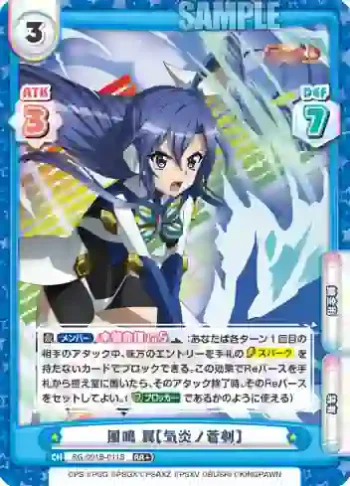 SG/001B-011S RR＋ 風鳴 翼【気炎ノ蒼剣】