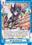 SG/001B-012 R 風鳴 翼【武神劫火斬】