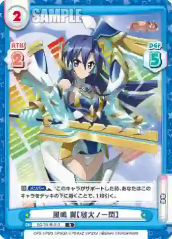 SG/001B-013 R 風鳴 翼【残火ノ一閃】