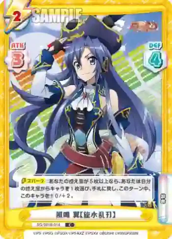SG/001B-014 C 風鳴 翼【旋水乱刃】