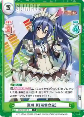 SG/001B-015 C 風鳴 翼【萌愛恋旋】