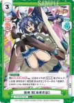 SG/001B-016 C 風鳴 翼