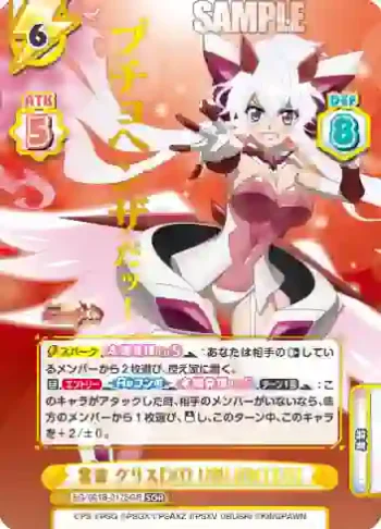 SG/001B-017SGR SGR 雪音 クリス【XD UNLIMITED】