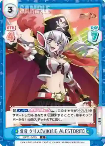 SG/001B-023 C 雪音 クリス【VIKING ALESTORM】
