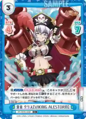 SG/001B-023S C＋ 雪音 クリス【VIKING ALESTORM】