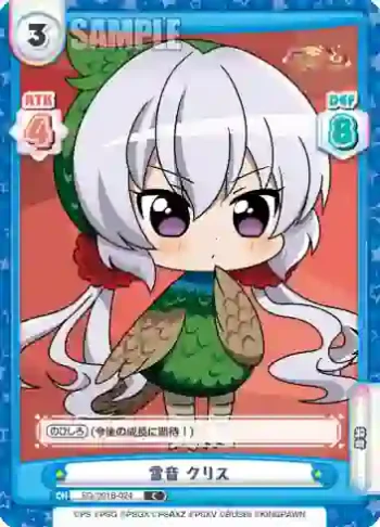 SG/001B-024 C 雪音 クリス