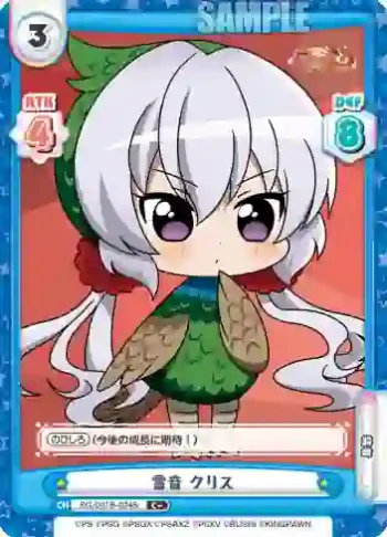 SG/001B-024S C＋ 雪音 クリス