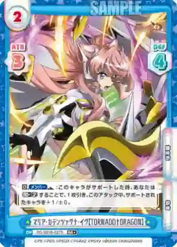 SG/001B-027S RR＋ マリア・カデンツァヴナ・イヴ【TORNADO†DRAGON】