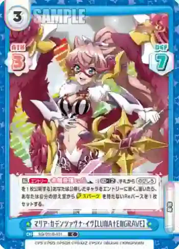 SG/001B-031 C マリア・カデンツァヴナ・イヴ【LUNA†ENGRAVE】