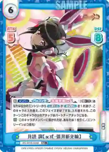 SG/001B-034S RR＋ 月読 調【α式・弧月斬光輪】