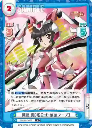 SG/001B-036 R 月読 調【終Ω式・刎刎フープ】