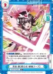 SG/001B-036 R 月読 調【終Ω式・刎刎フープ】