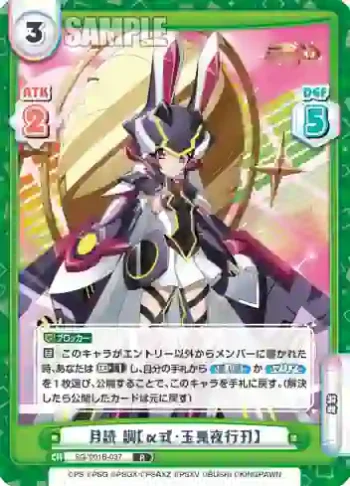 SG/001B-037 R 月読 調【α式・玉兎夜行刃】