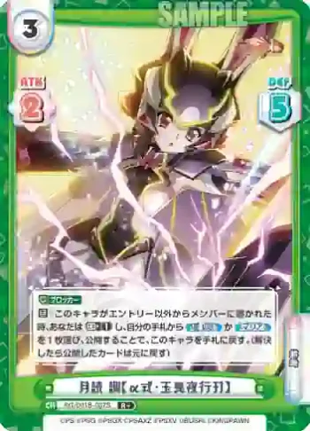 SG/001B-037S R＋ 月読 調【α式・玉兎夜行刃】