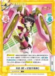 SG/001B-039 C 月読 調【γ式回刃斬舞】