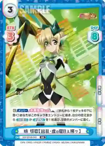SG/001B-043 RR 暁 切歌【凶乱・虚o瑠Bぇ棲ゥ】