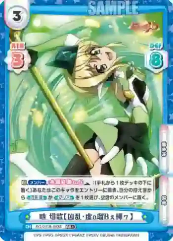 SG/001B-043S RR＋ 暁 切歌【凶乱・虚o瑠Bぇ棲ゥ】