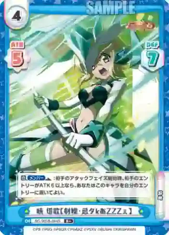 SG/001B-044S R＋ 暁 切歌【刳繰・忌タkあZZZぇ】