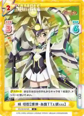 SG/001B-045 R 暁 切歌【燦惨・あ魔TTぇ螺sss】