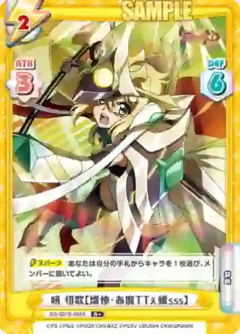 SG/001B-045S R＋ 暁 切歌【燦惨・あ魔TTぇ螺sss】
