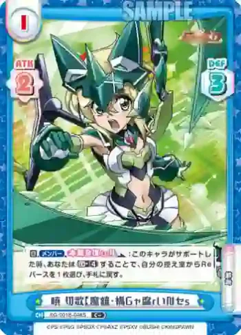 SG/001B-046S C＋ 暁 切歌【魔鎧・禍Gャ腐rいNセs