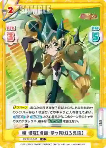 SG/001B-047 C 暁 切歌【滑踊・夢ゥ罠tOろ兎流】