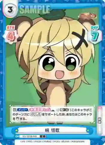 SG/001B-048 C 暁 切歌