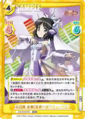 SG/001B-054 RRR 小日向 未来【未来へのフリューゲル】