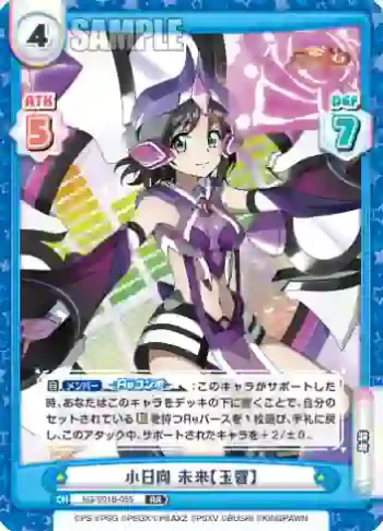SG/001B-055 RR 小日向 未来【玉響】