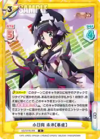 SG/001B-056 R 小日向 未来【暴虐】